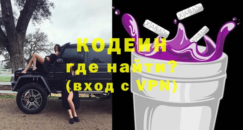 Codein напиток Lean (лин)  Кировск 